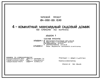 Типовой проект 184-000-821.13.90 4-комнатный мансардный садовый домик со стенами из кирпича (для строительства в Белорусской ССР)