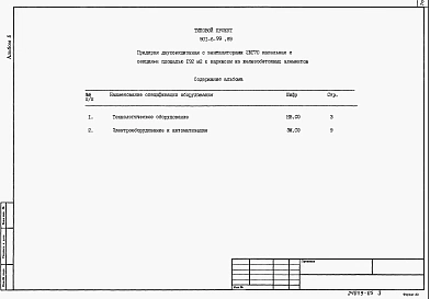 Альбом 5 Спецификации оборудования   