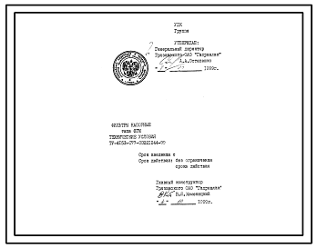 Шифр ТУ-4153-077-00221244-99 Фильтры напорные типа ФГМ  