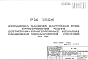 Шифр РМ 1884 Облицовка панелей наружных стен пристроенной части встроенно-пристроенных нежилых помещений керамической плиткой (1987 г.)