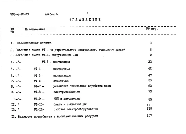 Альбом 5 Сметы (из т.п. 903-4-103.87)