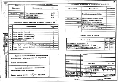 Альбом 6 ЭО 1-1 Электрооборудование