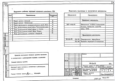 Альбом 7 СС 1-1 Средства связи