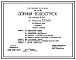 Типовой проект 413-1-71.88 Донный водоспуск на напор 4,0 м и расход 3,93 м.куб/с для пойменных прудов.