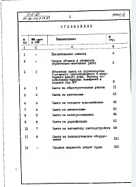 Альбом 11 Проектная документация на перевод хозяйственно-бытовых помещений в подвале приспосабливаемых под ПРУ.