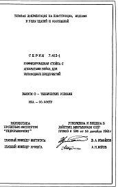 Выпуск 0 Технические условия.