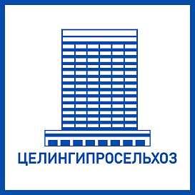 Целингипросельхоз в архиве типовой проектной документации ВЦИС
