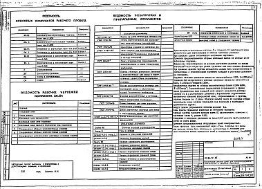 Альбом 01 Архитектурно-строительные и сантехнические чертежи ниже отм.0.000