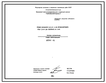 Проект 10564.02 Сушило барабанное Д=1.2 м; L=6 м производительностью 1.2 т/ч для бентонита на газе. Рабочая документация