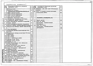 Альбом 1 Архитектурно-строительные и технологические чертежи      