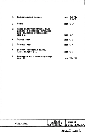 Часть 5-С Слаботочные устройства Раздел 1.1.1 Вариант "А"