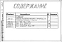 Альбом 3 Тепловой контроль и автоматика. Чертежи задания заводу-изготовителю