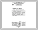 Проект 38413 Печь нагревательная камерная размерами пода 1,6х1,2 м на мазуте с отводом дыма под зонт