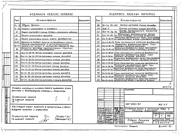 Альбом 17 МП 1-1 Заготовки для компанировки общих чертежей на дом