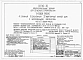 Альбом 1 Части 0, 01, 02, 03, 1, 2, 3, 4, 5, 6 Общая часть. Архитектурно-строительные чертежи ниже отм. 0,000. Отопление и вентиляция ниже отм. 0,000. Водопровод и канализация ниже отм. 0,000. Архитектурно-строительные чертежи выше отм. 0,000. Отопление и