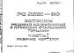 Шифр РС 2251-80 Колонны рядовые одноэтажные с плоскими стальными торцами (1980 г.)