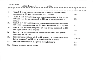 Альбом 8 Смета к варианту проекта с устройством ПРУ в подвале здания Часть 2