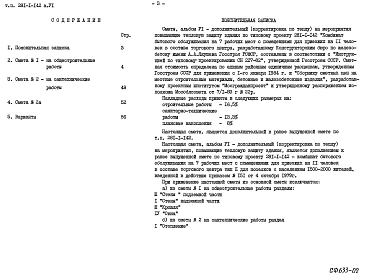 Альбом 6 Сметы.Дополнительный(корректировка по теплу)