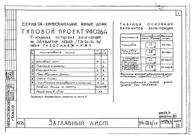 Альбом 7 Часть 1 Архитектурно-строительные чертежи выше отм.0.000. Часть 2.86 Отопление и вентиляция Раздел 2-1.86 С радиаторами и конвекторами. Часть 3.86 Водопровод и канализация. Часть 4 Газопровод. Часть 5.86 Электрооборудование ниже и выше отм.0.000.