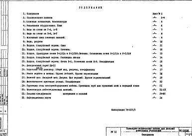 Альбом 1 Рабочие чертежи 