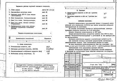 ЭМО Электрооборудование