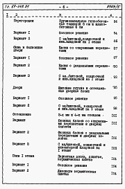 Альбом 4 Сметы на блок-секцию