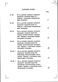 Альбом 8 Ведомости потребности в материалах
