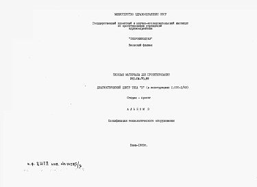 Альбом 3 Спецификации технологического оборудования