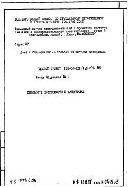 Альбом 10 Ведомости потребности в материалах. Часть 12. Раздел 12-1