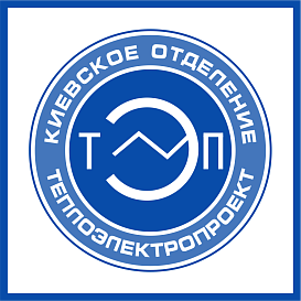 Киевское отделение Теплоэлектропроект в архиве типовой проектной документации ВЦИС
