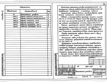 Альбом 2 Строительные изделия 