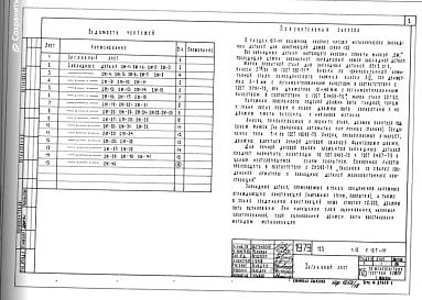 Часть 10 Раздел 10.7-111 Закладные детали