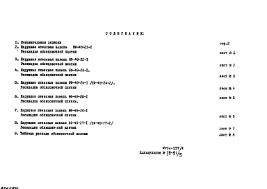 Дополнение 1 к части 2А. Раскладка облицовочной плитки 