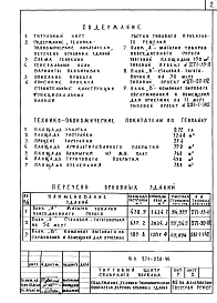 Альбом 1 Общие положения и решения по комплексу