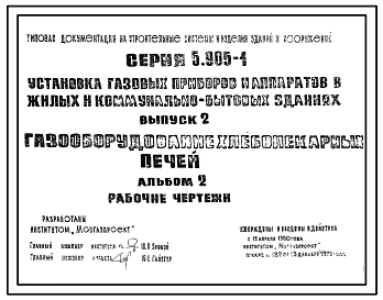 Альбом 1 Пояснительная записка. Монтажные чертежи