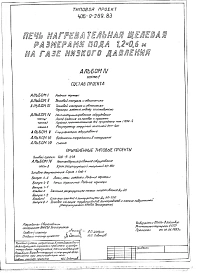 Альбом 4 Нестандартизированное оборудование. Часть 1. Литье. Изделия из паковок и проката