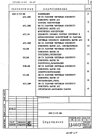 Альбом 6 Ведомости потребности в материалах     