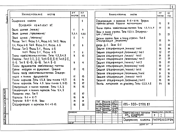 Альбом 1 Архитектурно-строительная часть    