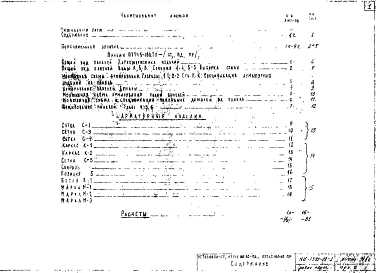 Альбом 1 Рабочие чертежи