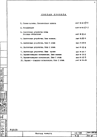 Часть 5 Слаботочные устройства