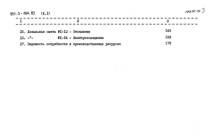 Альбом 10 Сметы. Часть 1 Отделение контактных осветлителей (из тип. проекта 901-3-184.83) Часть 2 Отделение микрофильтров