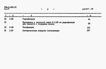 Альбом 17 Сметы локальные. Водопровод и канализация. Электротехническая часть
