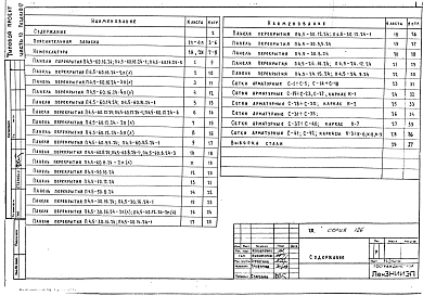 Часть 10 Раздел 10-17 Перекрытия с нагрузкой 450 кгс/м2