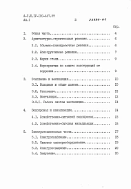 Альбом 1 Пояснительная записка.     