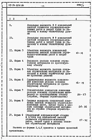 Альбом 7 Расчеты показателей по СН 514-79