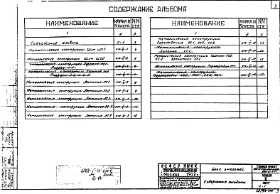 Альбом 6 Блок емкостей. Строительная часть. Металлические конструкции
