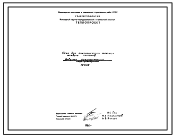 Проект 10626 Печь для гомогенизации алюминиевых слитков