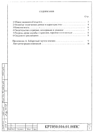 Паспорт - клапан запорный электромагнитный серия КРТ050.0 DN50 PN16