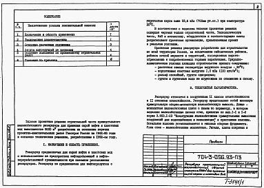 Альбом 1 Пояснительная записка. Железобетонные конструкции