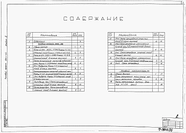 Альбом 3 Строительные решения. Подземная часть (монолитный вариант)   